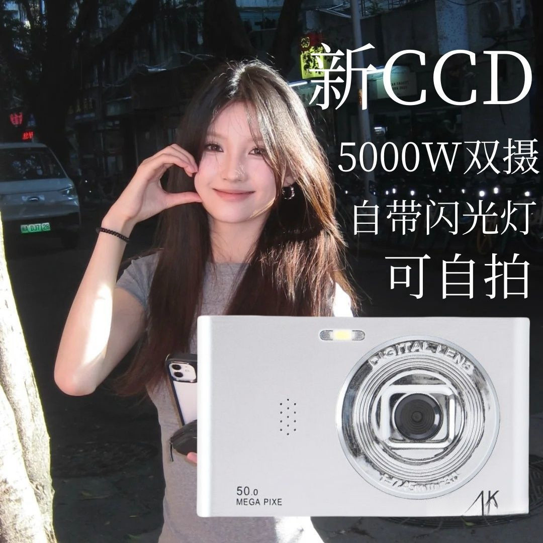 ccd数码相机高清照相机学生小型高清旅游入门校园复古旅游卡片机