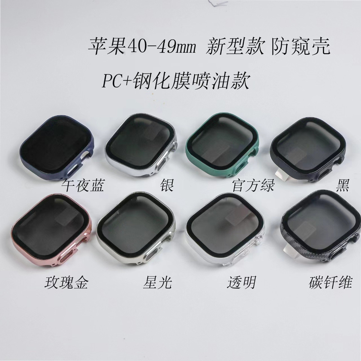 适用苹果iwatch78910代手表防窥表壳Ultra钢化壳膜一体保护壳套