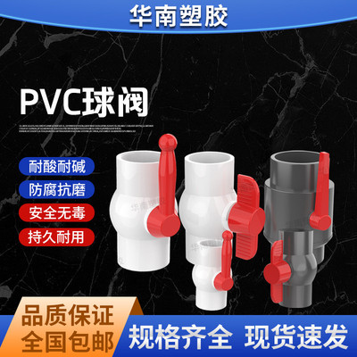 PVC球阀75（2.5寸）90（3寸）110MM(4寸)开关 止水阀门排水管开关