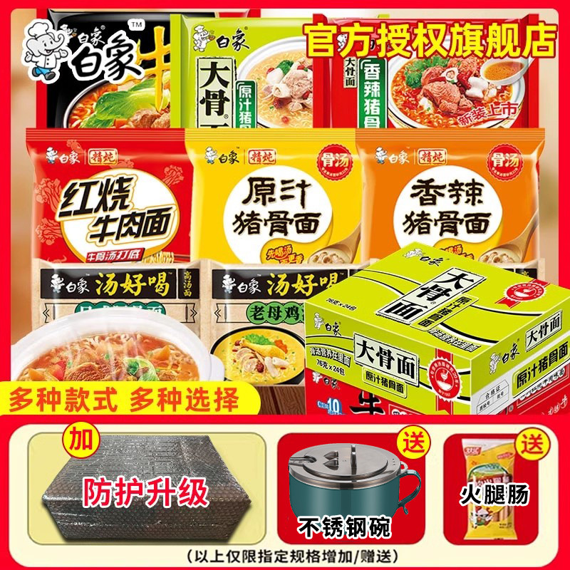 新货白象方便面大骨面整箱24袋装泡面整箱批发官方旗舰店官网速食