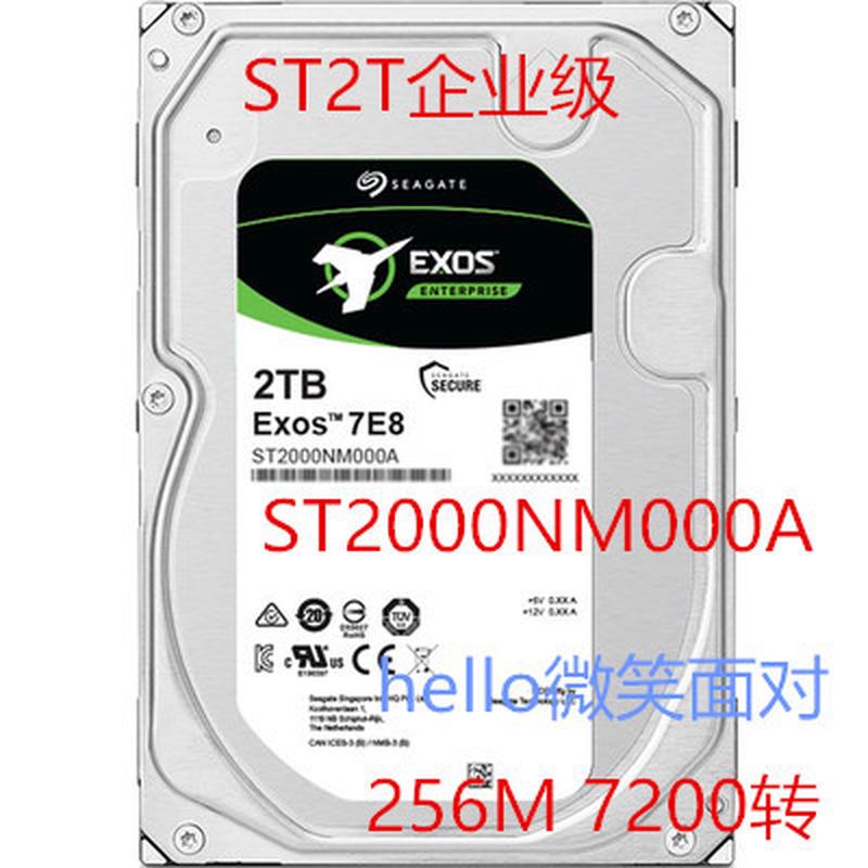 希捷ST2000NM000B/000A银河2TB256M SATA3 Exos7E8 2T企业级硬盘