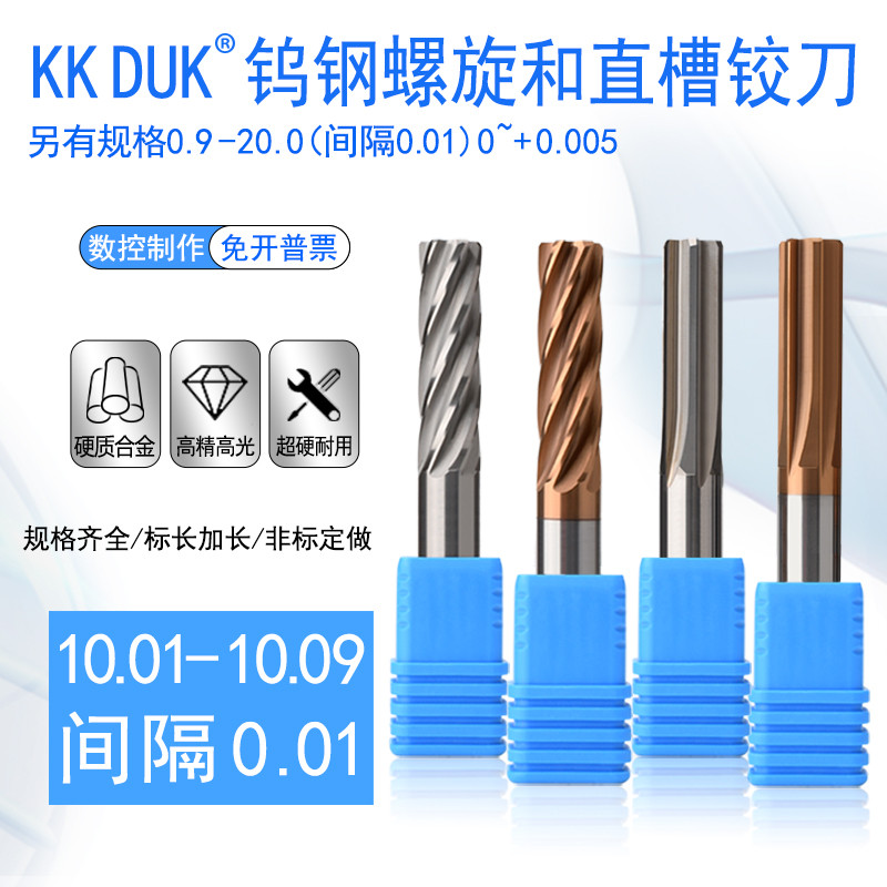 钨钢绞刀合金铰刀10.01 10.02 10.03 10.04 10.05 10.06 10.07