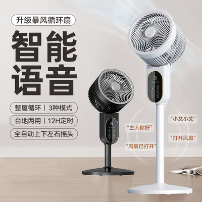 2025新款空气循环扇家用落地扇超静音制冷卧室台式智能小型电风扇