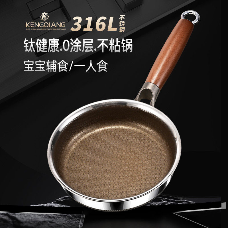 迷你小煎锅316L不锈钢不粘小锅无涂层早餐煎鸡蛋荷包蛋神器平底锅