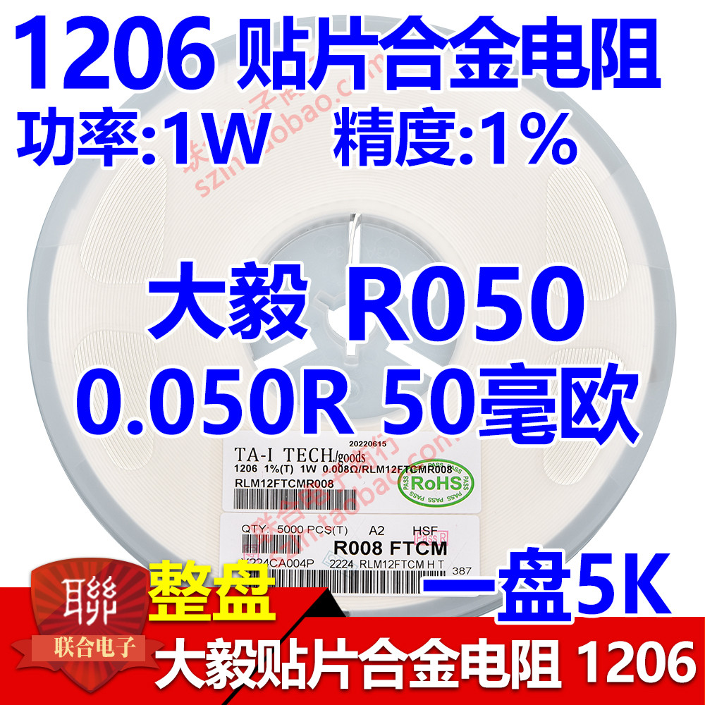 大毅功率合金采样电阻1206 1% 1W 0.05R 50mR毫欧精密采样R050