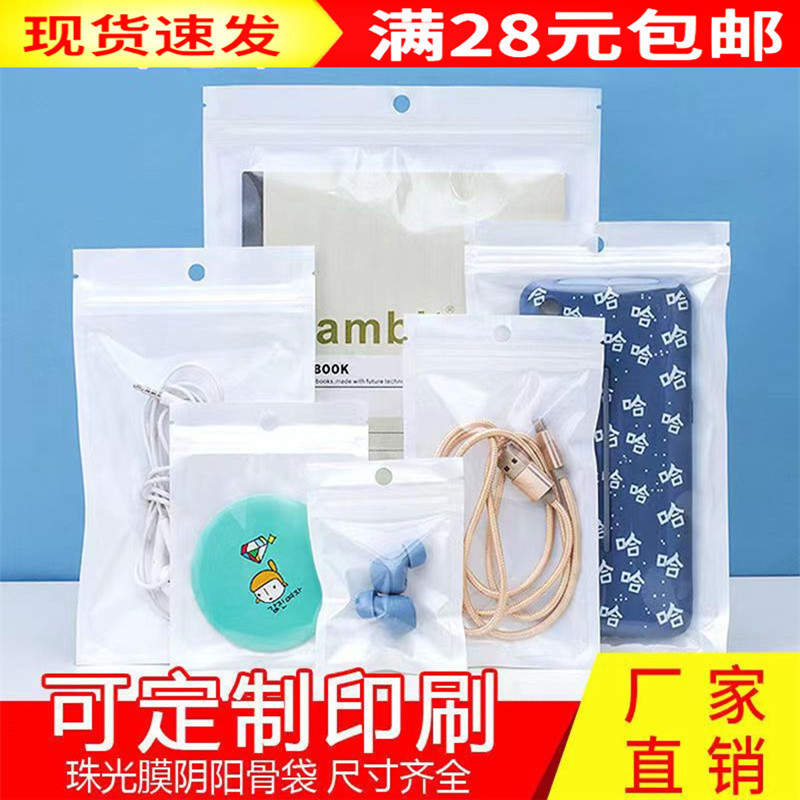 珠光袋阴阳自封袋 半透明塑料食品包装袋 手机壳数据线礼品包装袋