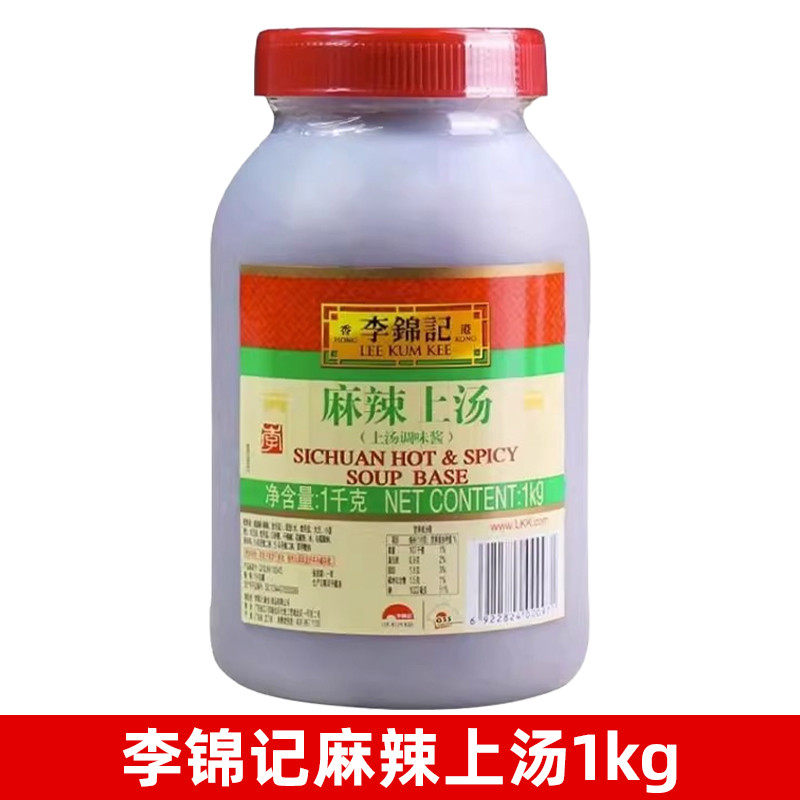 速发李锦记麻辣上汤7kg*2桶整箱麻辣烫汤商用麻辣小面菜品大桶装