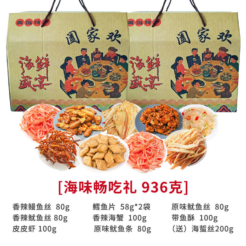 新货青岛特产海鲜大礼包即食海味零食鱿鱼丝海鲜年货礼盒春节特产