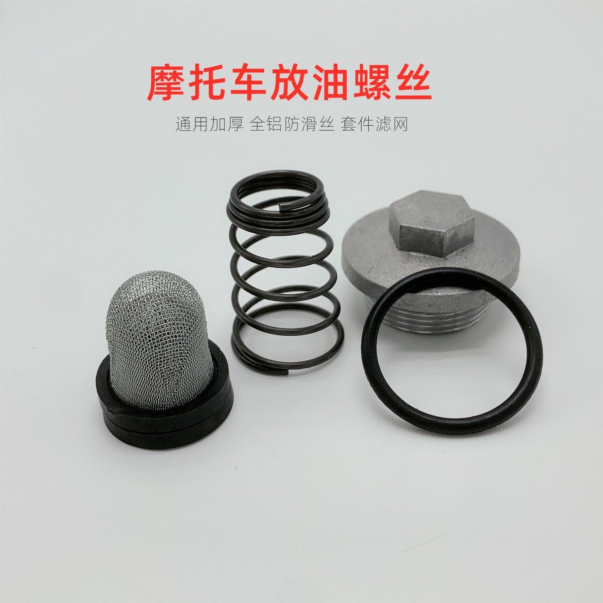 摩托车男装125/150放油螺丝机油螺丝盖底壳螺丝踏板车女装GY6公主