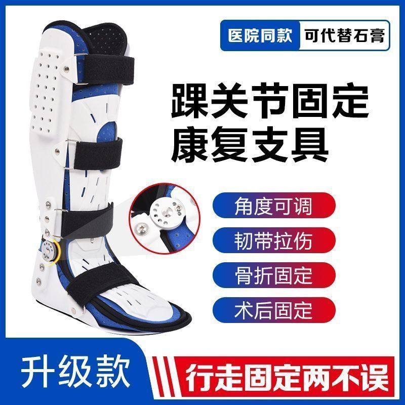 踝关节固定支具脚踝扭伤康复小腿石膏护具支架裸骨跖骨足下垂