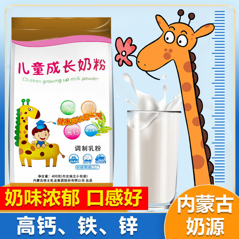 新货骑士儿童成长奶粉400g学生高钙铁锌配方4岁-12岁早餐小孩牛奶