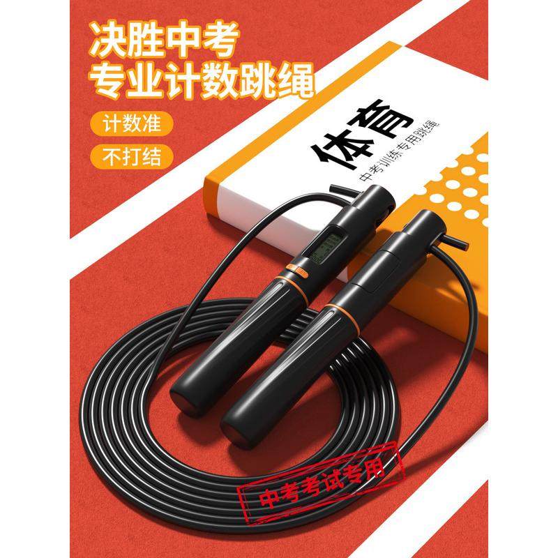 无绳计数跳绳智能计数钢丝绳跳绳小学儿童跳绳计数中考跳绳