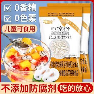 新货白凉粉无添加儿童可食用果冻粉家用自制甜品透明正宗零脂果冻