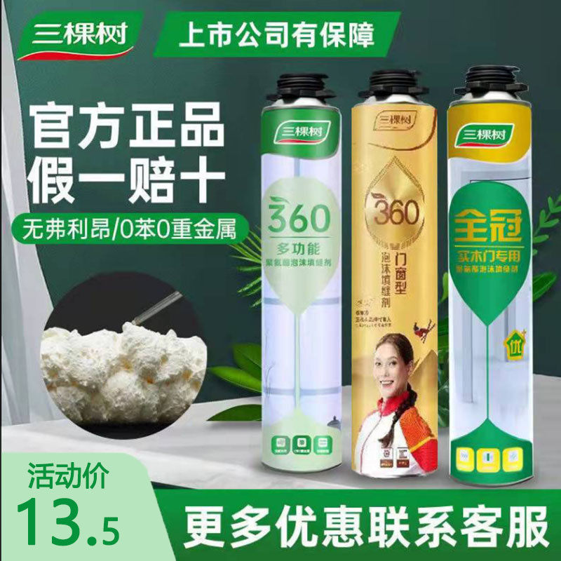 三棵大树门窗专用发泡胶聚氨酯泡沫填缝剂隔音实木门窗专用整箱批,基础建材,胶水/胶粘剂,淘宝优惠券,粉丝福利购,淘宝优惠卷