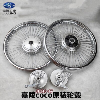 摩托车轮毂嘉陵coco前后钢圈JL110复古幼兽钢丝轮辋C70金旺YAMI通