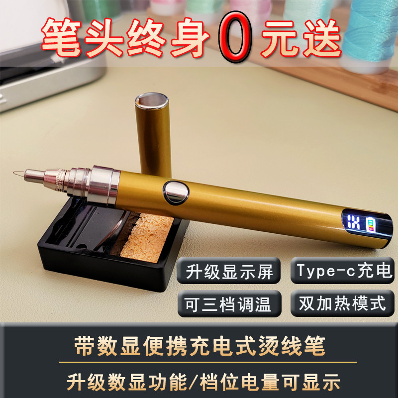 带数显升级便携无线充电烫线笔断线接线手工编绳烧线笔速热熔线笔