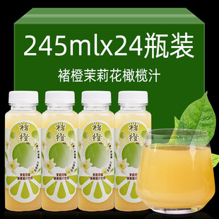 速发褚橙果汁橄榄汁茉莉花味滇云南特产果汁饮品245ml油柑汁瓶装