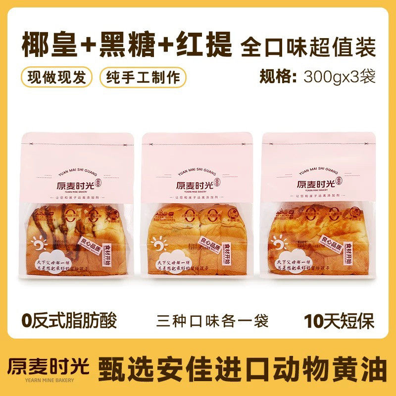 新货原麦时光黄油吐司300g*2袋黑糖核桃椰皇红提味夹心面包椰蓉早