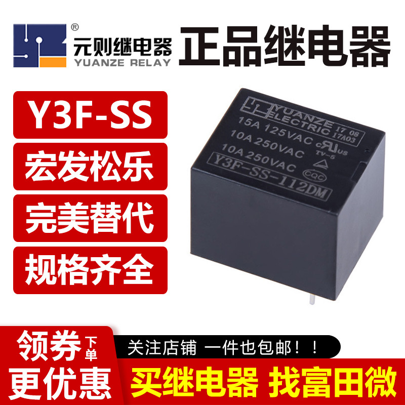 元则继电器 Y3F-SS-112DM 105 124 VDC 4脚常开10A 宏发 HF3FF
