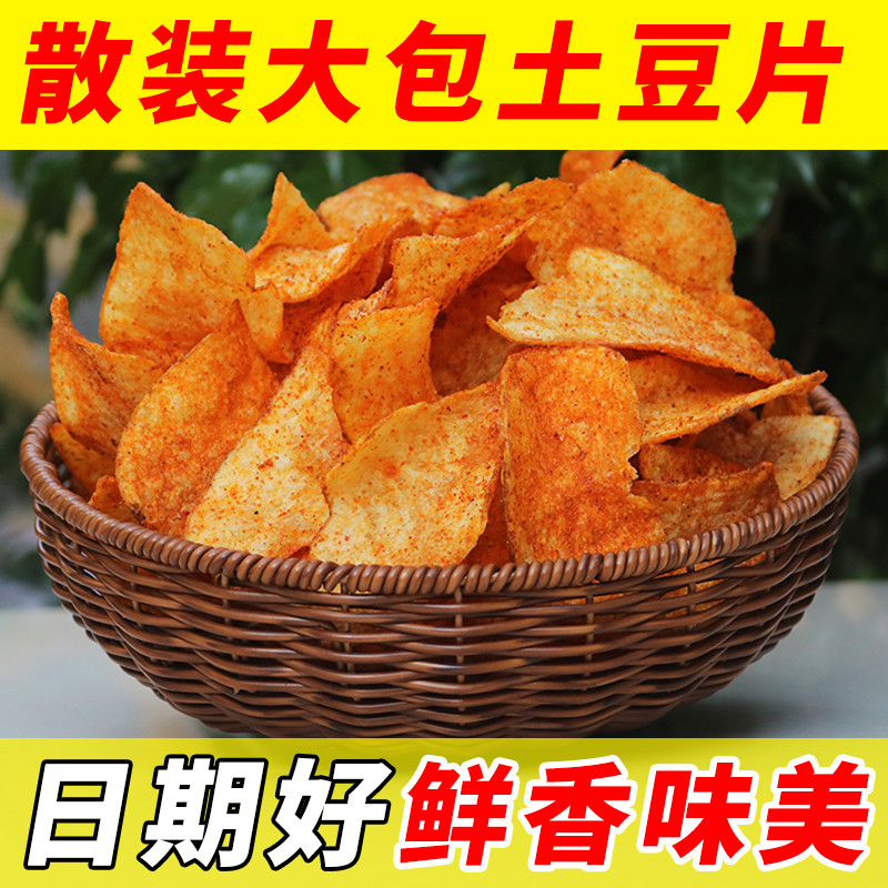 速发大包装】脆薯片陆良休闲食品麻辣土豆片整箱解馋散装网红薯条