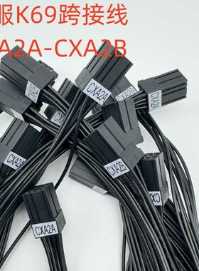 FANUC发那科伺服K69跨接线CXA2A-CXA2B A06B-6110-K210 2005-T626