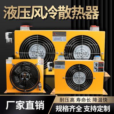 液压油散热器风冷冷却器AH1012T工业风冷散热器AH1417T/AH0608TCA