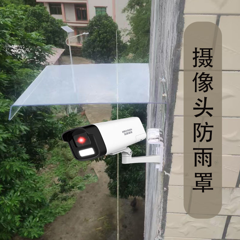 摄像头防雨罩室外防水盒监控器遮挡户外防晒保护套家用室内护罩