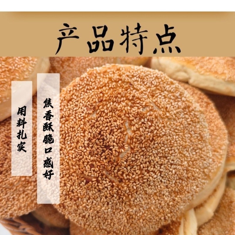 新货河南纯手工烧饼正宗特产山东老式菏泽吊炉芝麻烧饼火烧即食大