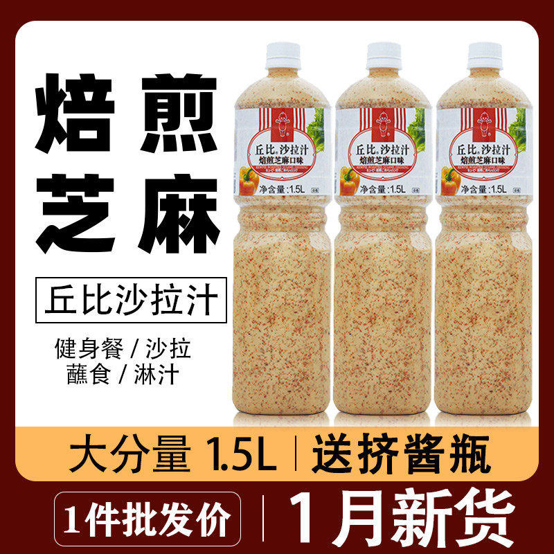 新货沙拉汁焙煎芝麻酱大拌菜日式口味油醋汁1.5L商用色拉酱蔬菜