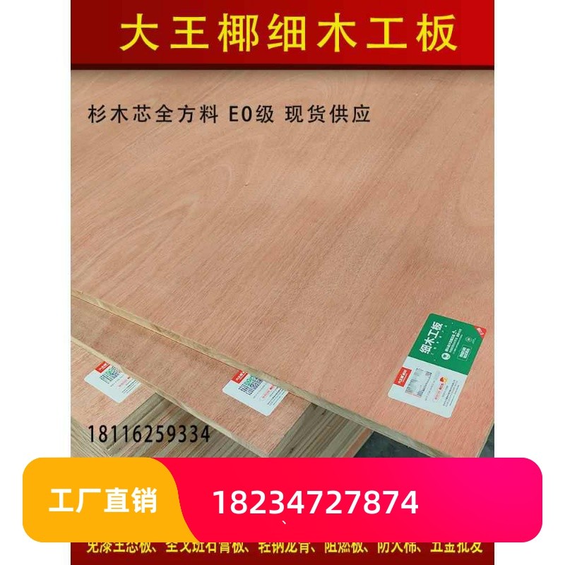 杉木芯细木工板大芯板E0级环保18mm指接芯材门窗基层底板材