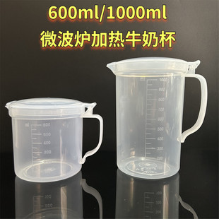 连体盖带刻度牛奶杯带盖水杯微波炉加热早餐杯塑料带柄喝奶杯透明
