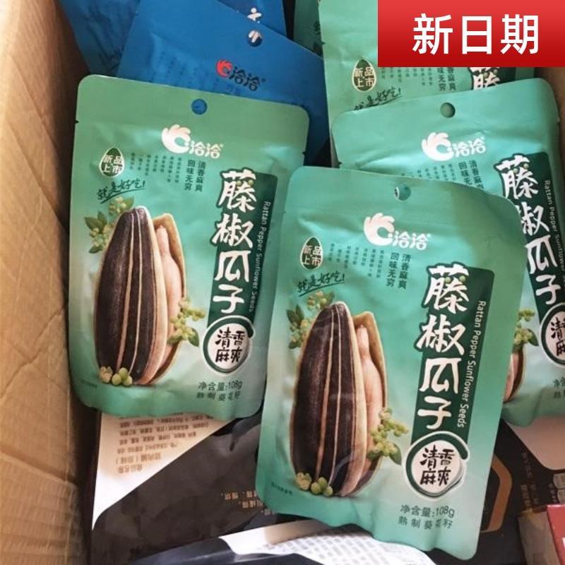 速发零食滕椒味瓜子海盐味山核桃味藤椒瓜子108哈哈爪子新货 葵花