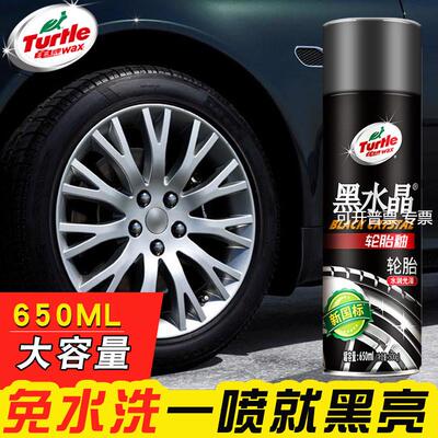 龟牌321001黑水晶轮胎釉 650ml 轮胎上光养护光亮剂