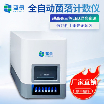 智能型全自动菌落计数仪lj-bca-01总数菌落计数仪细菌自动全自动
