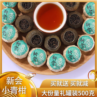 茶多多新会小青柑普洱茶陈皮特产柑普茶熟茶小青桔茶甘桔茶柑香型