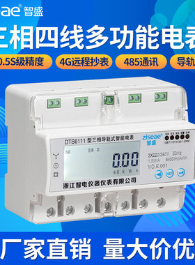导轨式三相四线简易多功能电能表RS485通讯远程抄表智能轨道电表