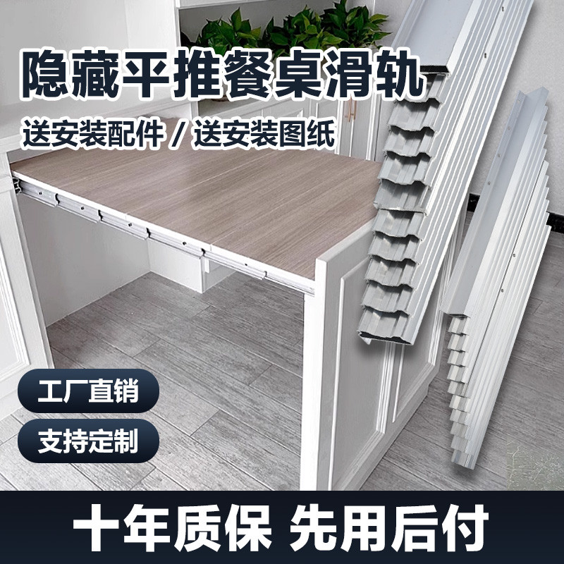 多节伸缩滑轨隐藏式抽拉折叠隐形餐桌导轨多功能伸缩橱柜轨道滑道