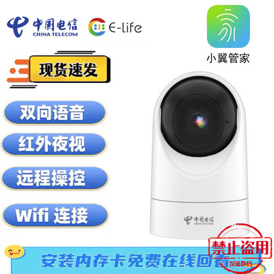 易莱孚EF3541-T智能网络摄像头400万高清语音监控电信小翼管家app