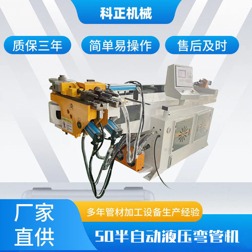 50弯管机 半自动液压弯管成型 不锈钢方管圆管镀锌管自动折弯设备