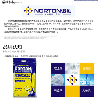 诺顿软水剂软水机专用盐树脂交换再生剂家用工业炉通用净水机软化