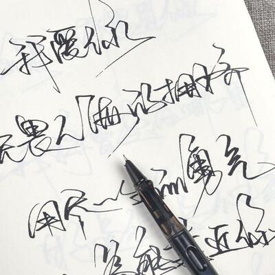 昭亭轩坤书书法字帖行草美工笔临摹手写体行书楷体练字硬笔帖软笔