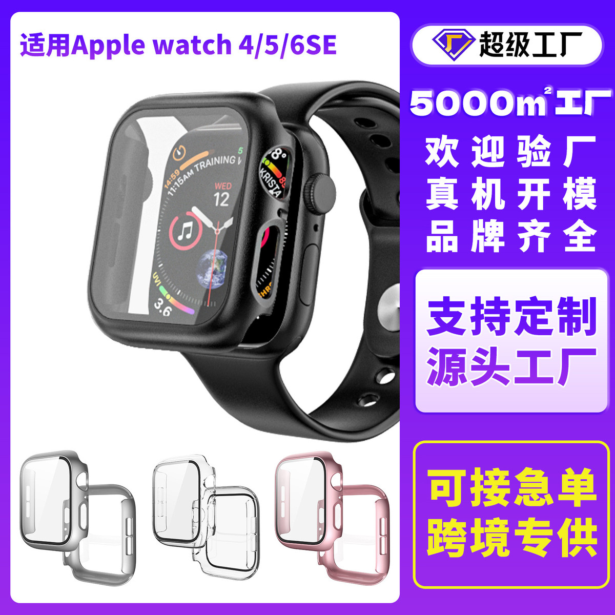 适用苹果手表壳7/8/9代iWatch手表保护壳钢化壳膜一体手表保护套