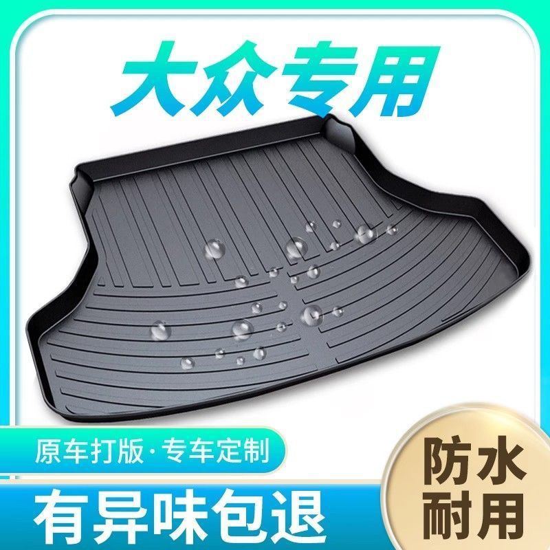 适用大众朗逸途岳宝来速腾途观L探岳后备箱垫高尔夫678tpe尾箱垫