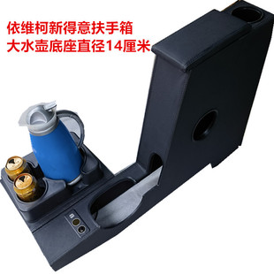 2023款新得意扶手箱依维柯前排三座手扶箱配件储物盒托肘专用改装