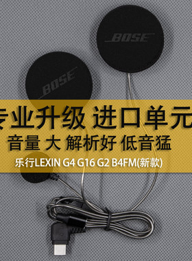 用于乐行LEXIN G1 G2 G4 G16 B4FM T30S骑行头盔升级重低音耳机麦