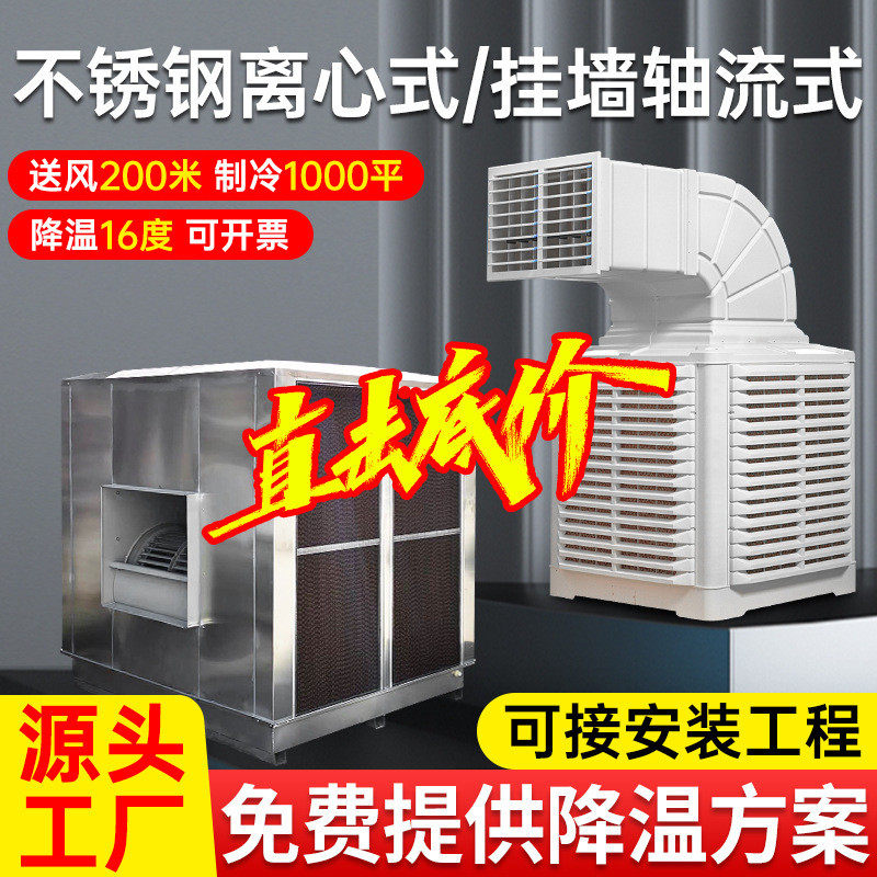 工业冷风机环保水空调养殖大棚厂房降温水冷空调安装挂墙水冷风扇