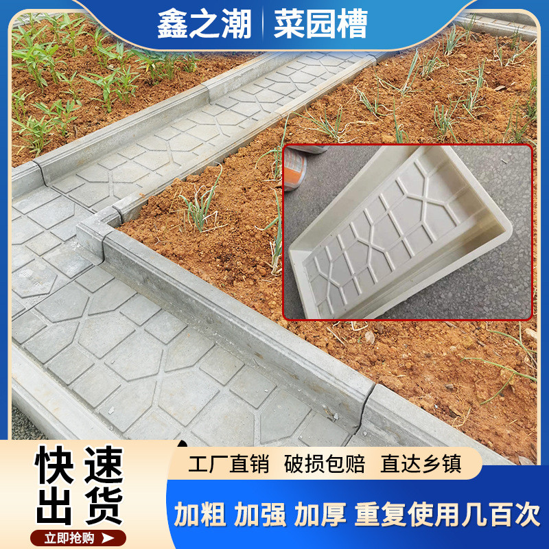 菜地沟板模具水泥庭院围栏菜沟板沿路花园菜园地面菜槽沟子模板厂