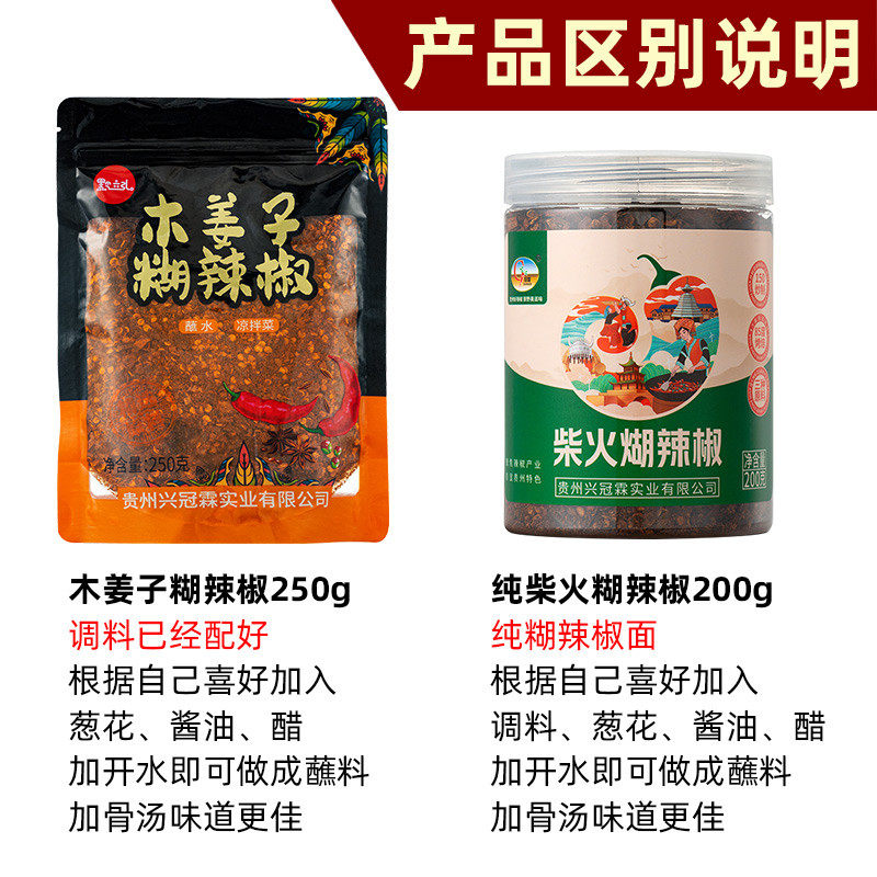 贵州特产冠霖关岭断桥柴火糊辣椒面农家手工凉菜拌木姜子胡辣椒粉