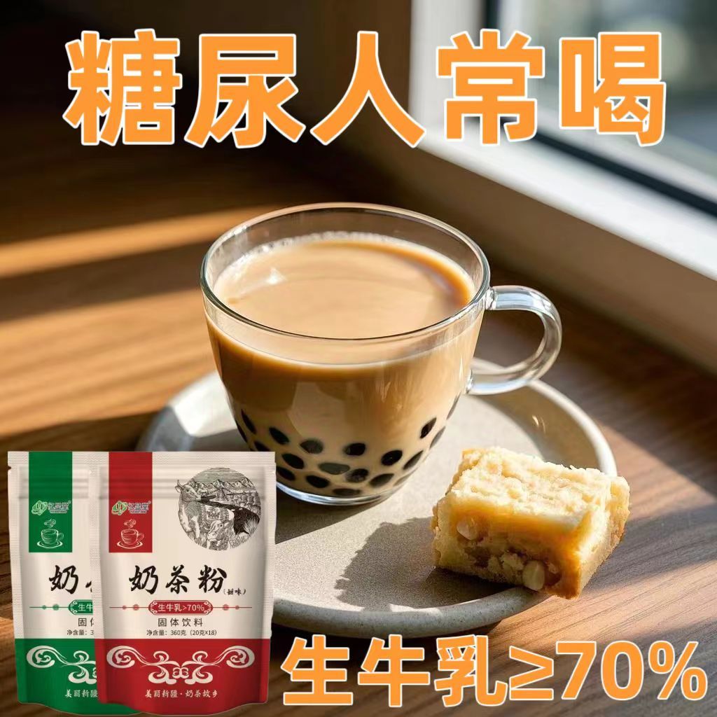 糖尿人专用零食品旗舰店血糖高无糖精牛乳奶茶粉儿童孕妇糖友控糖