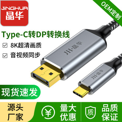 Type-C转DP公头转接线8K/30Hz4K/120Hz高清连接手机投影扩拓展线